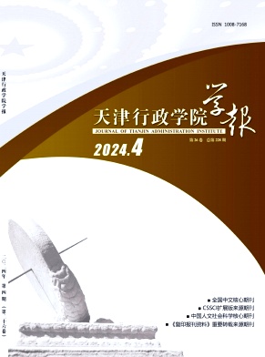 天津行政学院学报封面